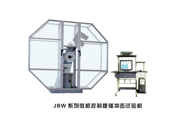 临沂JBW系列微机控制摆锤冲击试验机
